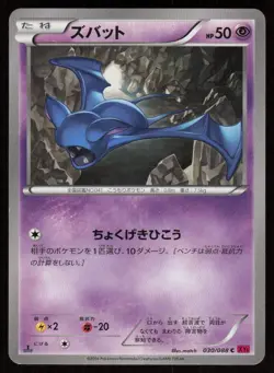 ZUBAT XY4 030/088 1ST EDITION C Phantom Gate Pokemon Japanese HP - Image 1