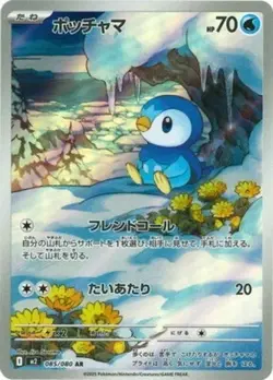Pokemon Piplup M2 085 Inferno X Art Rare Japanese Near Mint - Image 1