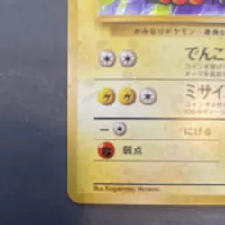 Pokemon Jolteon 135 Jungle Holo Rare Japanese 1996 Stage 1 TCG Card Stock - Image 3