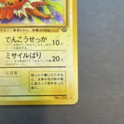 Pokemon Jolteon 135 Jungle Holo Rare Japanese 1996 Stage 1 TCG Card Stock - Image 4