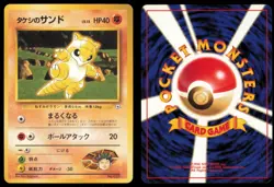 BROCK'S SANDSHREW NO. 027 GYM HEROES DECK POKEMON JAPANESE - Image 1