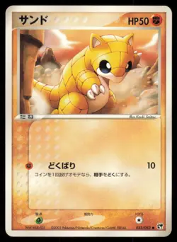 SANDSHREW 033/053 ADV MIRACLE DESERT POKEMON JAPANESE NON HOLO COMMON - Image 2