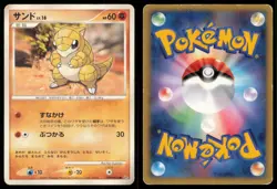SANDSHREW DPBP#028 DP2 SECRET OF THE LAKES POKEMON JAPANESE NON HOLO COMMON LP - Image 1
