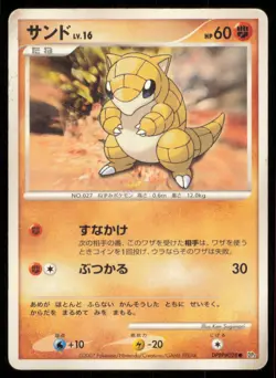 SANDSHREW DPBP#028 DP2 SECRET OF THE LAKES POKEMON JAPANESE NON HOLO COMMON LP - Image 2