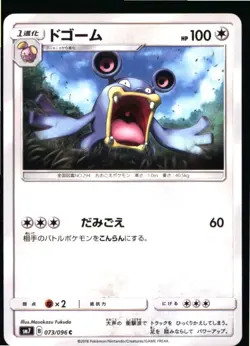 Loudred 073/096 Common Sky Splitting Charisma Pokemon Japanese Near Mint - Image 1