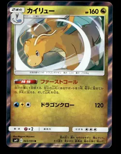 Japanese Pokemon Dragonite 065/095 SM9: Tag Bolt EXC - Image 1