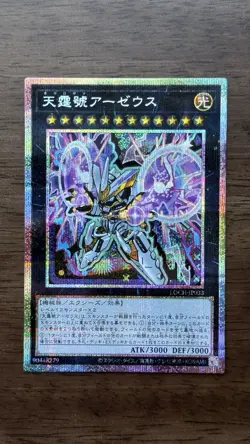 Yugioh - Divine Arsenal AA-ZEUS Sky Thunder Prismatic Secret Rare LOCH-JP033 - Image 1