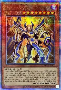 Yugioh Card AGOV-JP011 Imsety Glory of Horus | Quarter Century Secret Japanese - Image 1