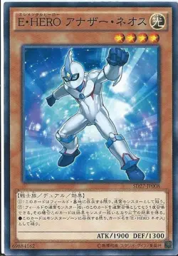 Yugioh Card SD27-JP008 Elemental HERO Neos Alius | Normal Japanese - Image 1