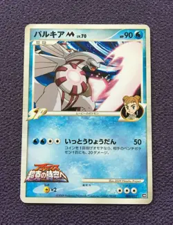 Palkia M Pokemon Card LV.70 Movie Promo Japanese 008/022 EX - Image 1