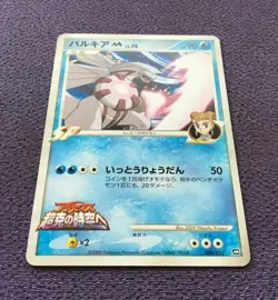 Palkia M Pokemon Card LV.70 Movie Promo Japanese 008/022 EX - Image 4