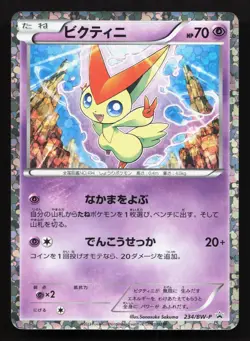 Victini 234/BW-P Mewtwo vs Genesect NM Japanese Pokemon Card TCG - Image 1