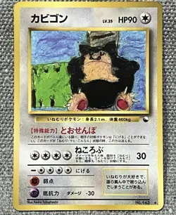 Pokemon Card Snorlax Glossy Vending Series Japanese - Image 1