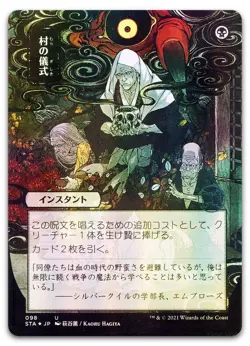 Village Rites (JP Alternate Art) (Foil Etched) #98 (NM) Strixhaven STA Magic MTG - Image 1