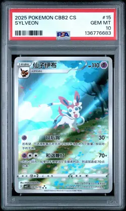2025 POKEMON SIMPLIFIED CHINESE CBB2 C-GEM PACK VOL 2 #15 SYLVEON PSA 10 - Image 1
