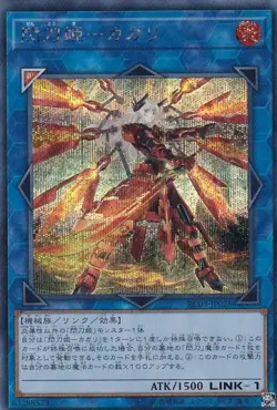 Yugioh Card RC03-JP028 Sky Striker Ace Kagari | Secret Japanese [ALT ART] - Image 1