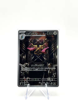 2026 Near Mint Pokemon Doublade AR 091/080 M3 Nihil Zero Japanese - Image 1