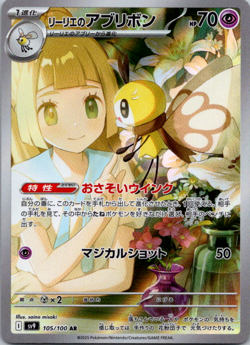 Lillie's Ribombee 105/100 AR Pokemon Japanese SV9: Battle Partners NM - Image 1