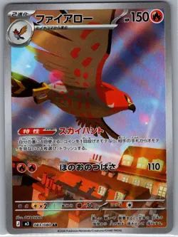 Talonflame 083/080 Japanese M3: Nihil Zero - Pokemon Card - NM - Image 1