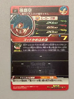 Super Saiyan Blue Son Goku UMP-46 P Promo Super Dragon Ball Heroes Card - Image 2