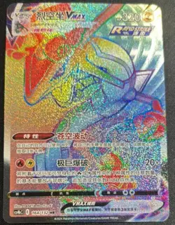 Pokemon TCG Chinese Sword & Shield CS4bC 164 HR Rayquaza VMAX Holo Alt Art Card - Image 1