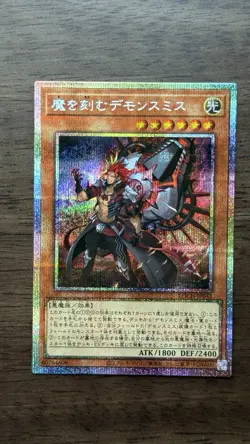 Yugioh - Fiendsmith Engraver Prismatic Secret Rare LOCH-JP042 - Image 1