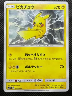 Pikachu 014/055 sm11b c Pokemon Card Game Japanese Nintendo Free Shipping - Image 1