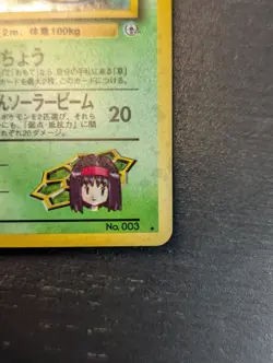 Pokemon 1999 🌺 JPN Erika's Venusaur Challenge Gym 2 Holo Bleed Error 🌺 NM ✨ - Image 5