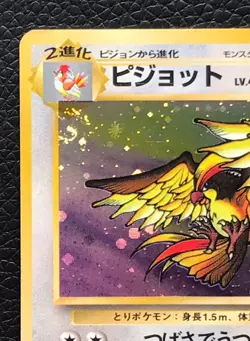 Pidgeot pokemon card game japan NINTENDO pocket monster very rare F/S - Image 2