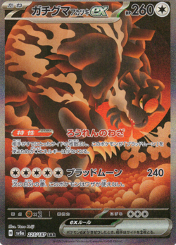 Pokemon TCG: Bloodmoon Ursaluna ex 225/187 Sv8a: Terastal Fest Ex Holo Japanese - Image 1