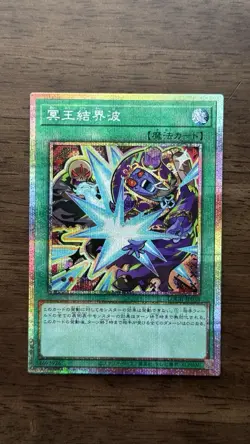 Yugioh - Dark Ruler No More Prismatic Secret Rare LOCH-JP038 - Image 1