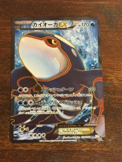 Kyogre EX 054/052 SR BW3 Full Art 1ED Psycho Drive 2011 Pokemon Card Japanese - Image 1