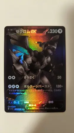 Zekrom ex 074/064 SAR - Night Wanderer sv6a - Japanese Pokemon Card (FanMade) - Image 1