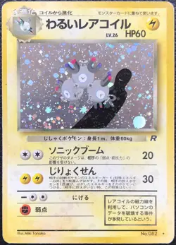 Dark Magneton pokemon card game japan NINTENDO pocket monster very rare F/S - Image 1