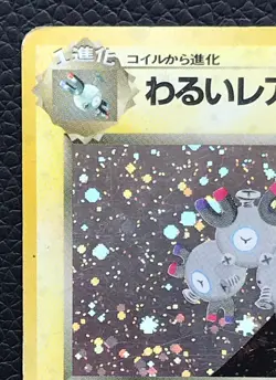 Dark Magneton pokemon card game japan NINTENDO pocket monster very rare F/S - Image 2