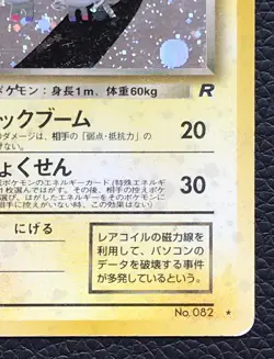 Dark Magneton pokemon card game japan NINTENDO pocket monster very rare F/S - Image 5