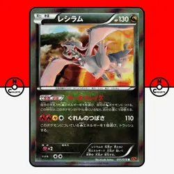 Pokemon Reshiram 051/078 XY6 1st Ed Emerald Break Japanese #4 NM - Image 1