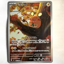 Dedenne AR 085/080 M3 Nihil Zero Pokemon Card Japanese (Pack Fresh) - Image 1