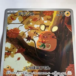 Dedenne AR 085/080 M3 Nihil Zero Pokemon Card Japanese (Pack Fresh) - Image 3