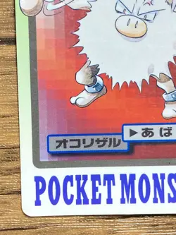 Pokemon Carddass Card Primeape File No.57 Bandai Pocket Monsters 1997 Japan - Image 5
