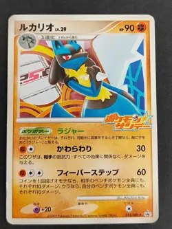 LP Lucario 015/DPT-P Sunday Campaign POKEMON JAPANESE Promo 063/093 lot eb105 - Image 2