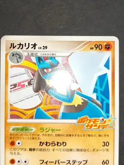 LP Lucario 015/DPT-P Sunday Campaign POKEMON JAPANESE Promo 063/093 lot eb105 - Image 3