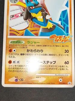 LP Lucario 015/DPT-P Sunday Campaign POKEMON JAPANESE Promo 063/093 lot eb105 - Image 4