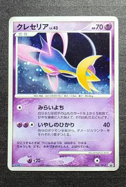Pokemon cards Cresselia ToyRus Promo HOLO 068/DP-P, 2007, LP. - Image 1
