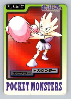Pokemon Card Japanese - Hitmonchan No. 107 - Bandai Carddass - Image 1