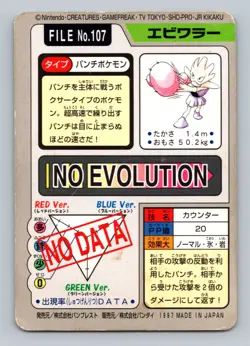 Pokemon Card Japanese - Hitmonchan No. 107 - Bandai Carddass - Image 2