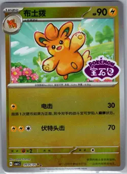 Pawmo 0905/05 - Chinese Gem Pack Volume 1 - Pokemon Card - NM - Image 1