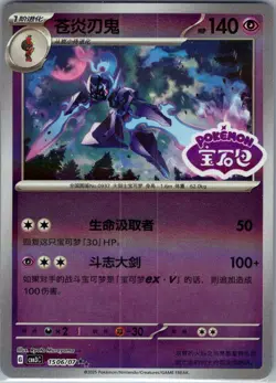 Ceruledge 1506/07 - Chinese Gem Pack Volume 3 - Pokemon Card - NM - Image 1