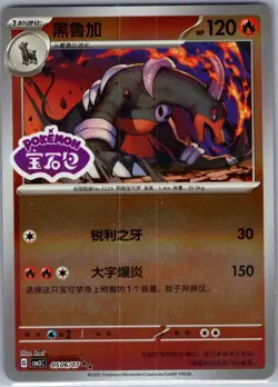 Houndoom 0506/07 - Chinese Gem Pack Volume 3 - Pokemon Card - NM - Image 1