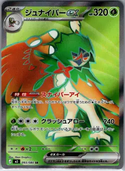 Decidueye ex 093/080 Japanese M3: Nihil Zero - Pokemon Card - NM - Image 1